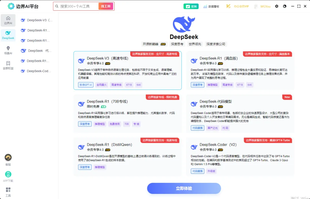 DeepSeek R1满血专线版已上线!终身不限量使用,最后一批!!!