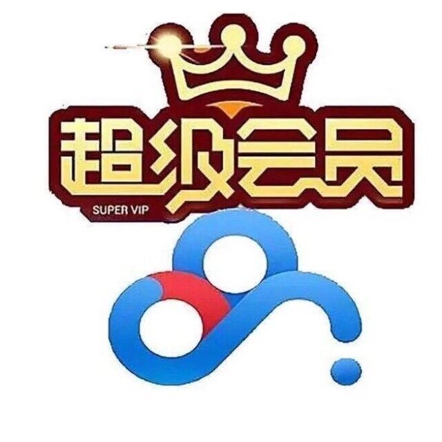 全网会员租用/充值