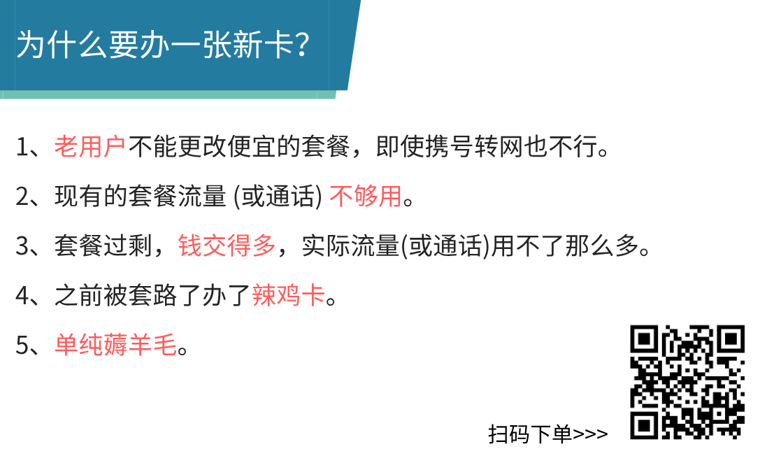 官方大流量卡推荐, 不限速，超低价，快递包邮